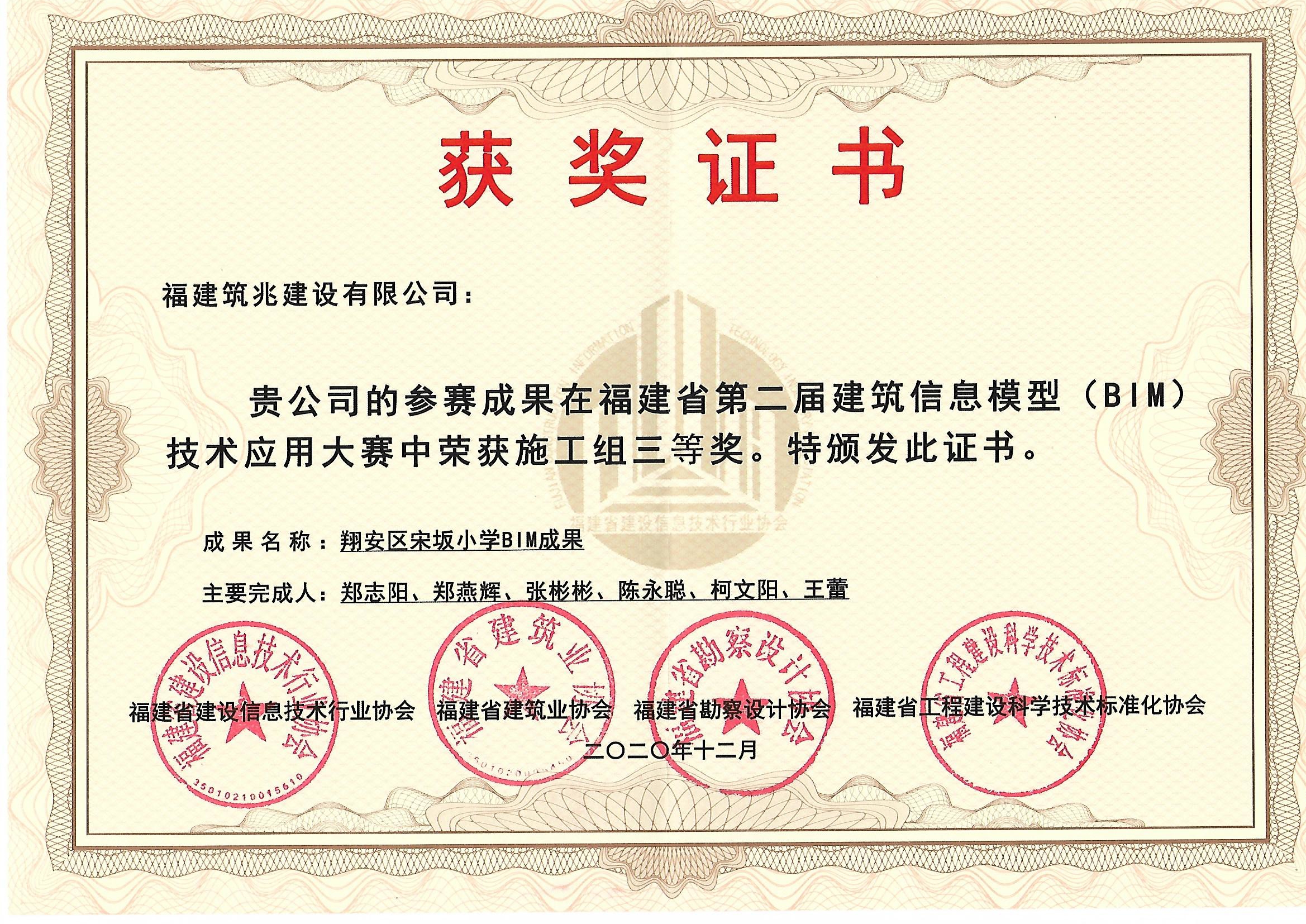 建筑信息模型（BIM）大賽三等獎.jpg