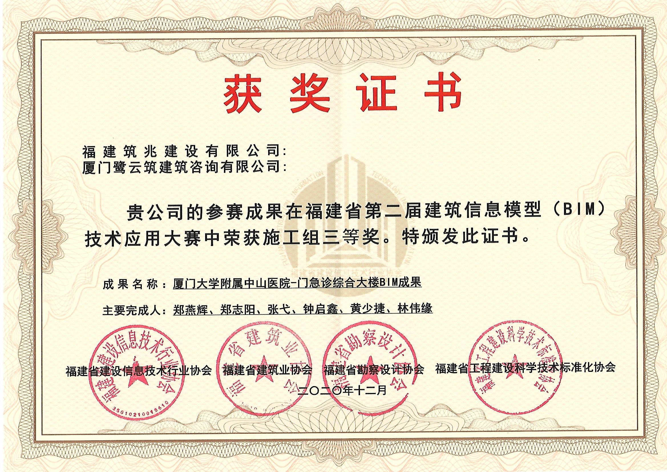 建筑信息模型（BIM）大賽三等獎-.jpg